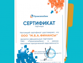 MBA Finance became the official partner of PJSC «Promsvyazbank»